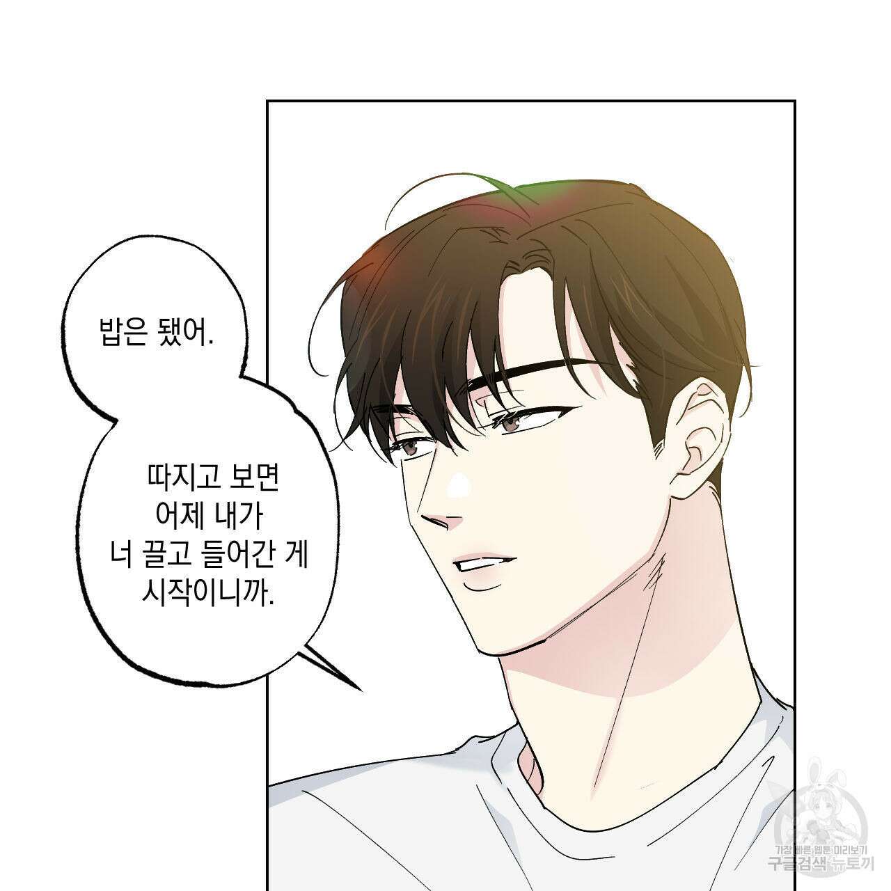 파트타임 파트너 36화 50