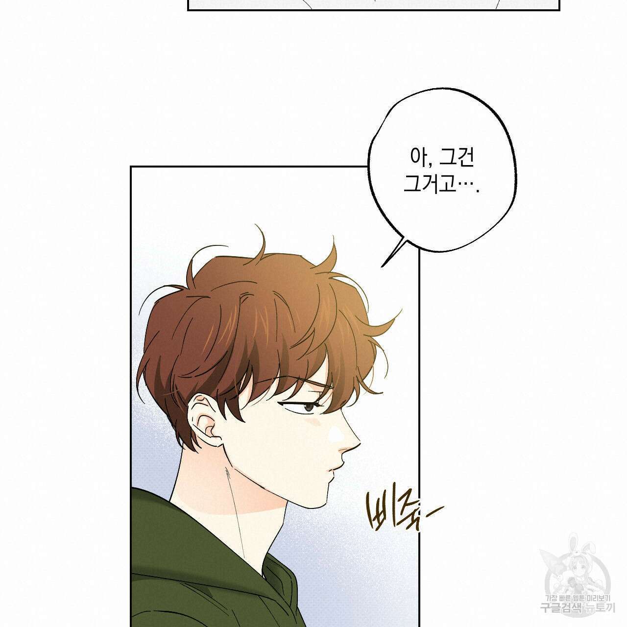 파트타임 파트너 36화 51