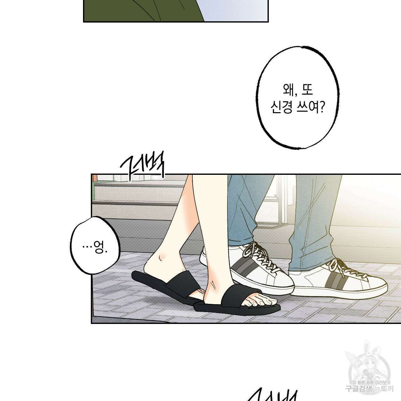 파트타임 파트너 36화 52