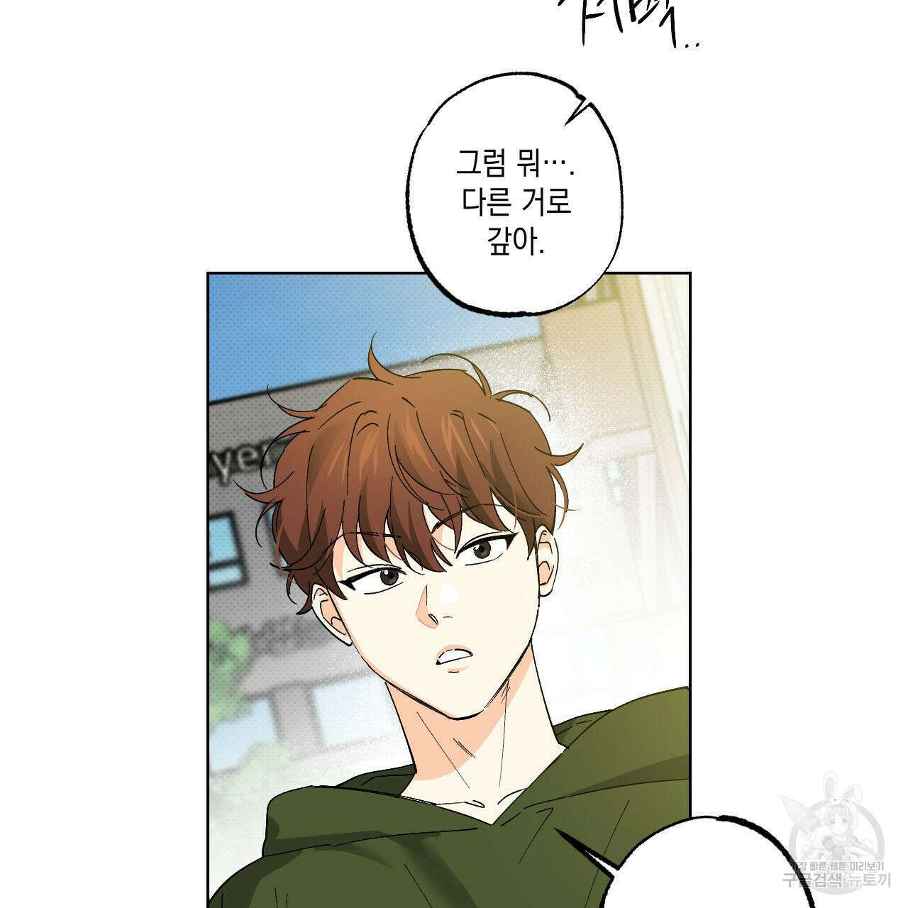 파트타임 파트너 36화 53