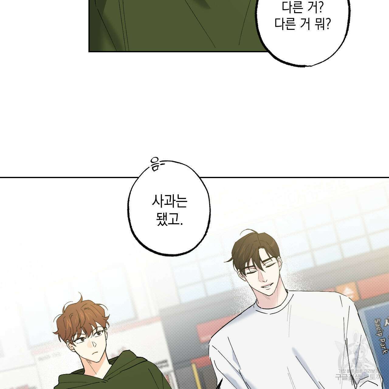 파트타임 파트너 36화 54