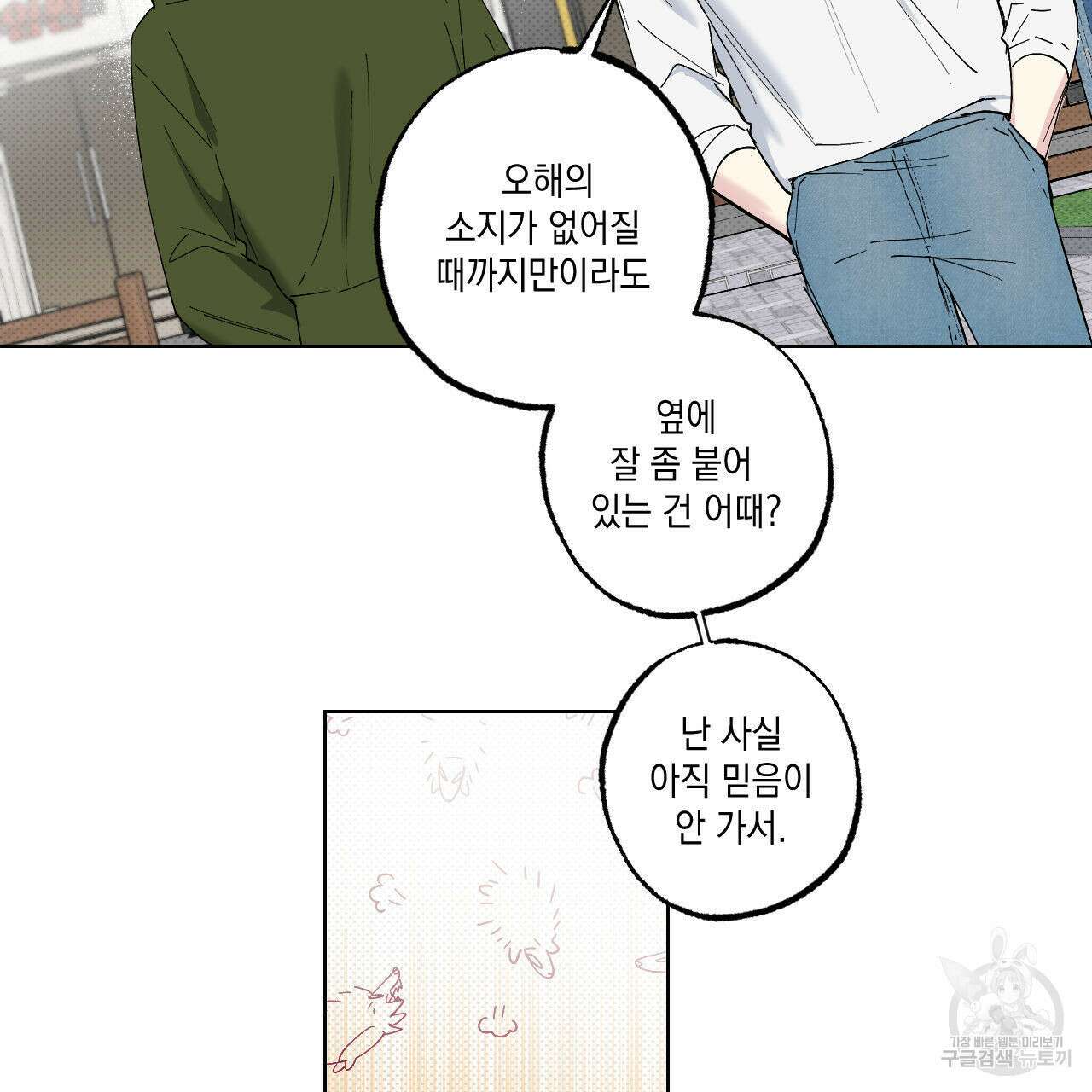 파트타임 파트너 36화 55