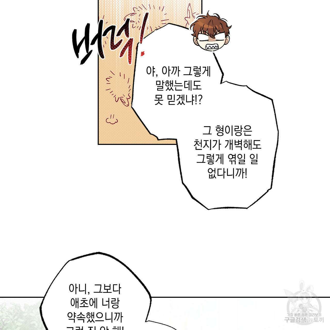 파트타임 파트너 36화 56