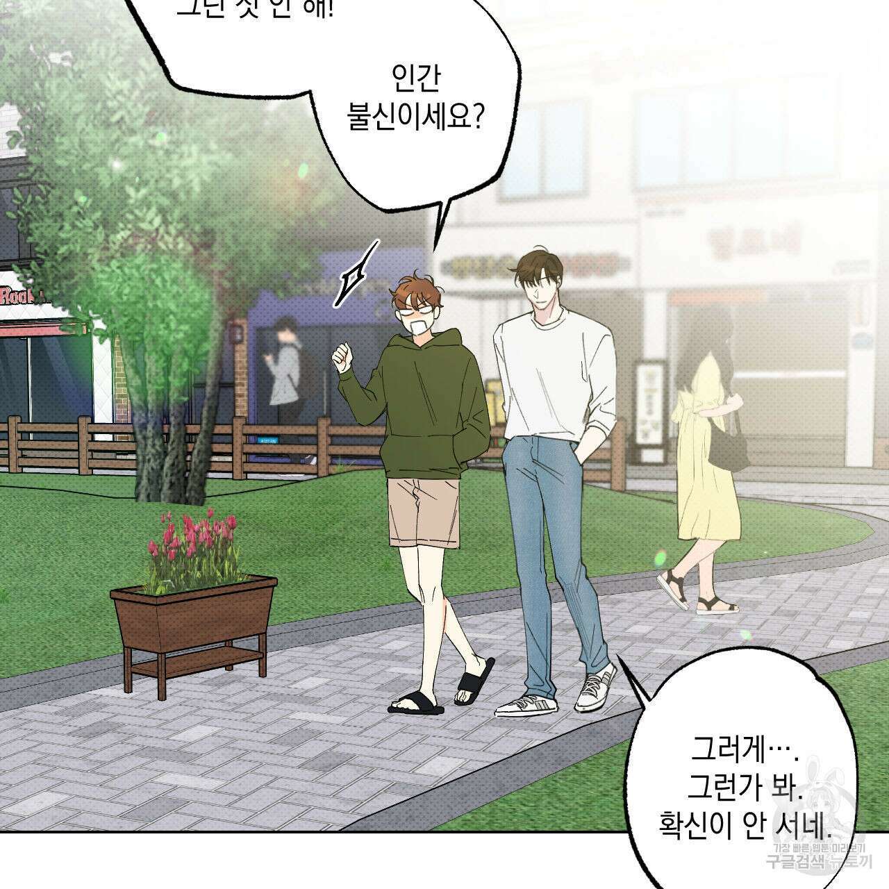 파트타임 파트너 36화 57