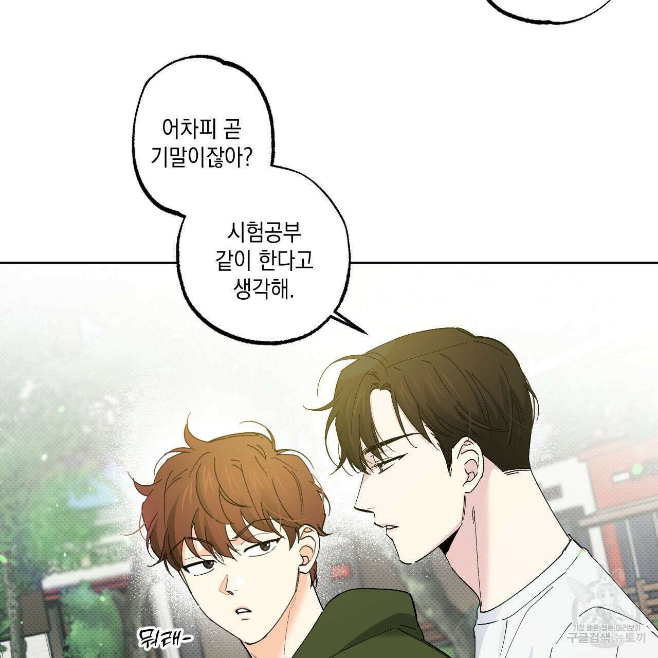 파트타임 파트너 36화 58