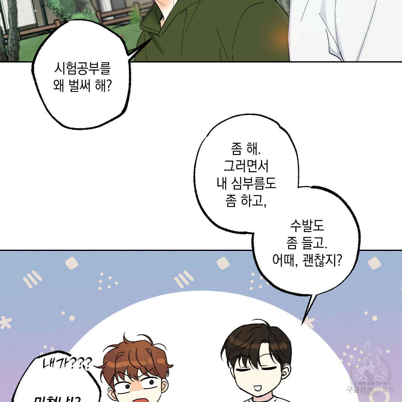 파트타임 파트너 36화 59