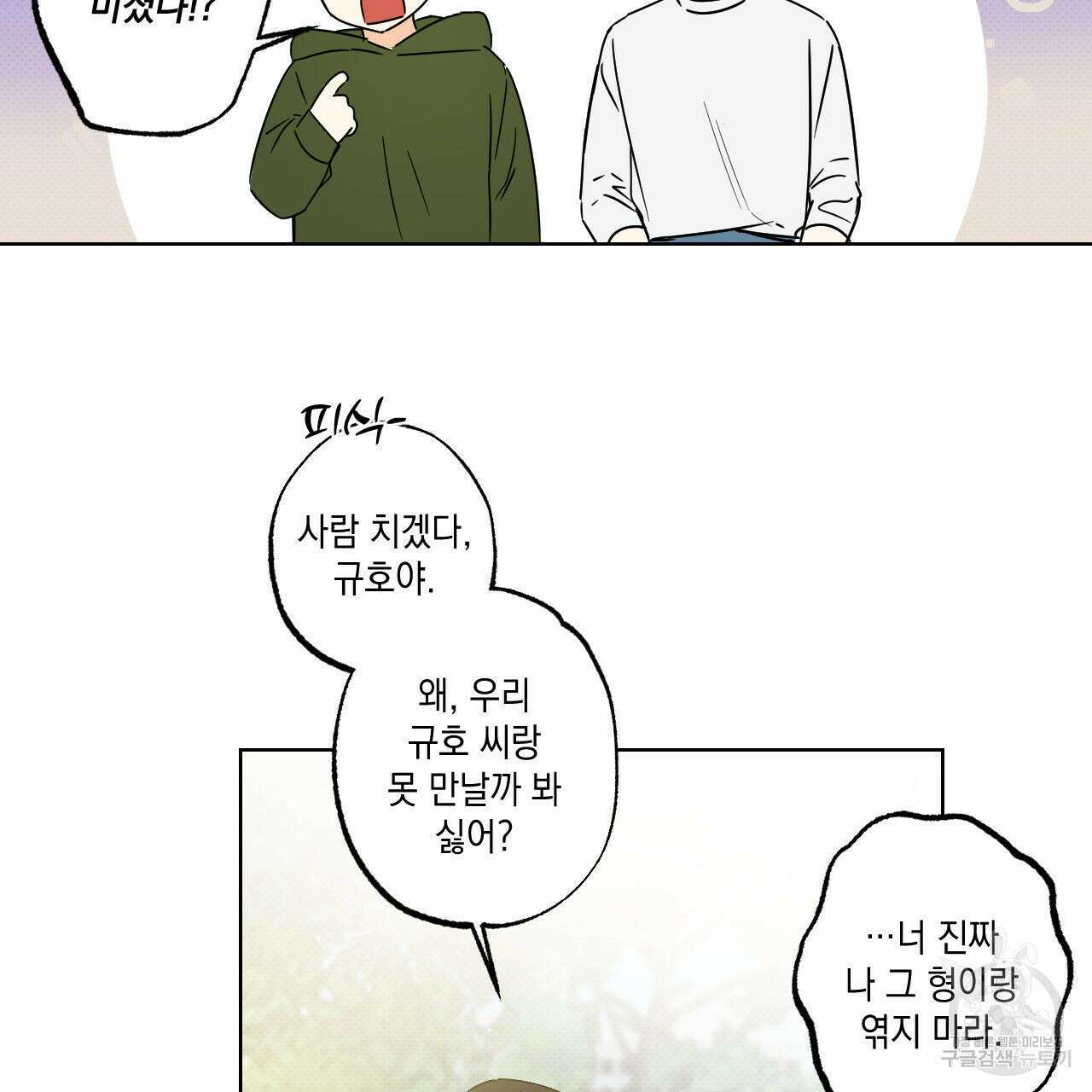 파트타임 파트너 36화 60