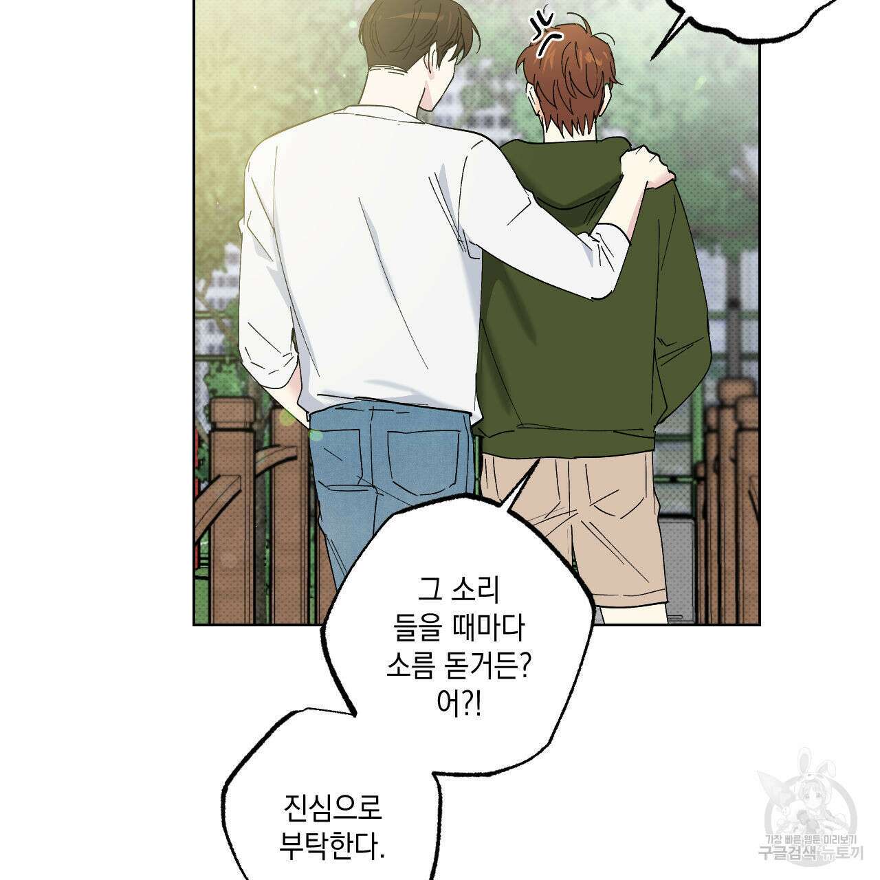 파트타임 파트너 36화 61