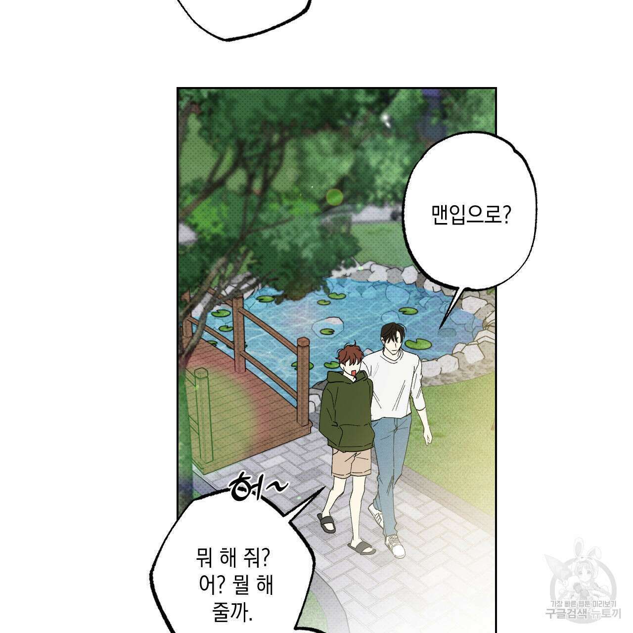 파트타임 파트너 36화 62