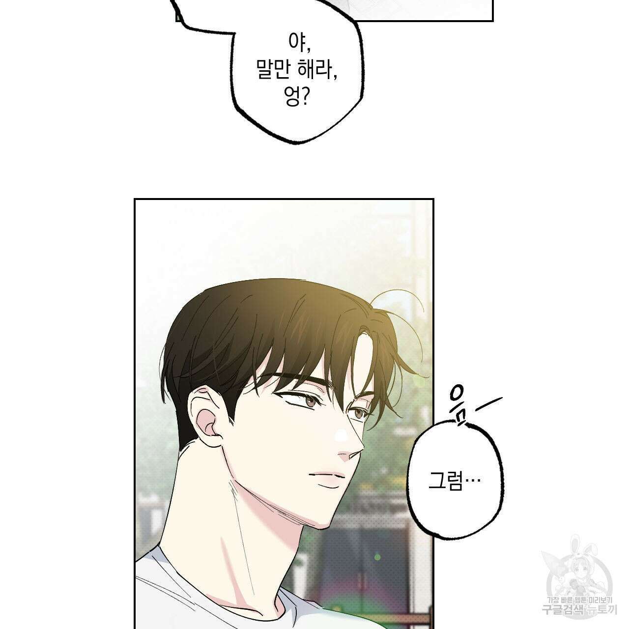 파트타임 파트너 36화 63
