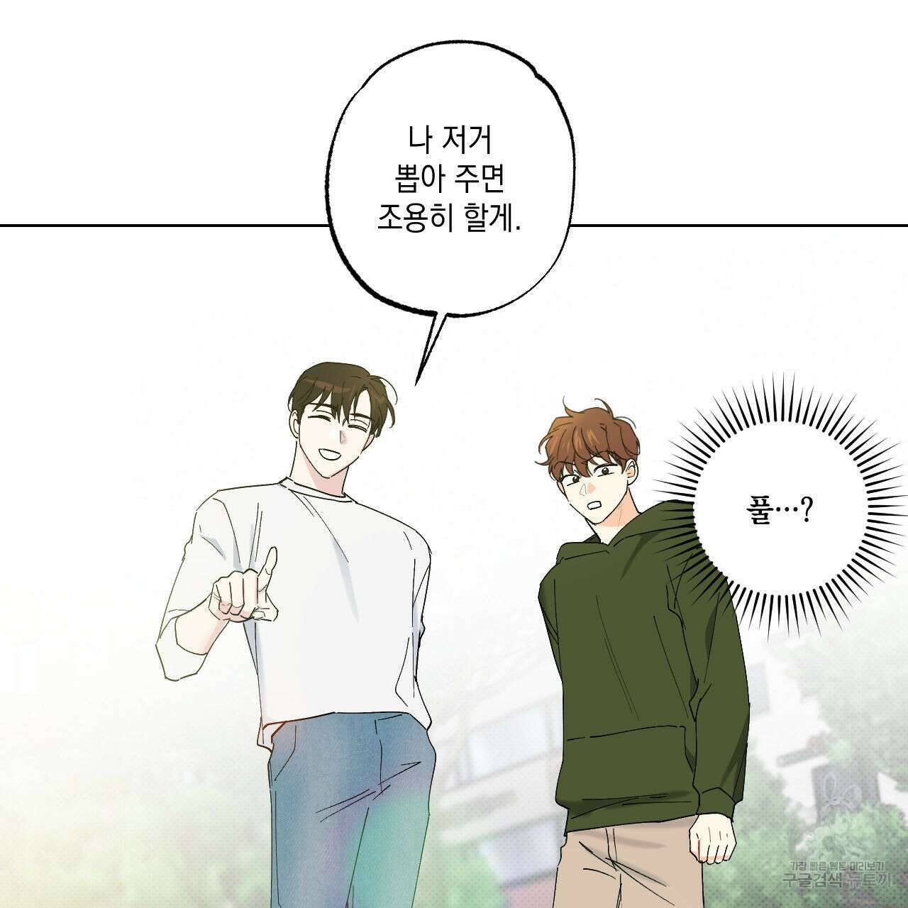 파트타임 파트너 36화 65