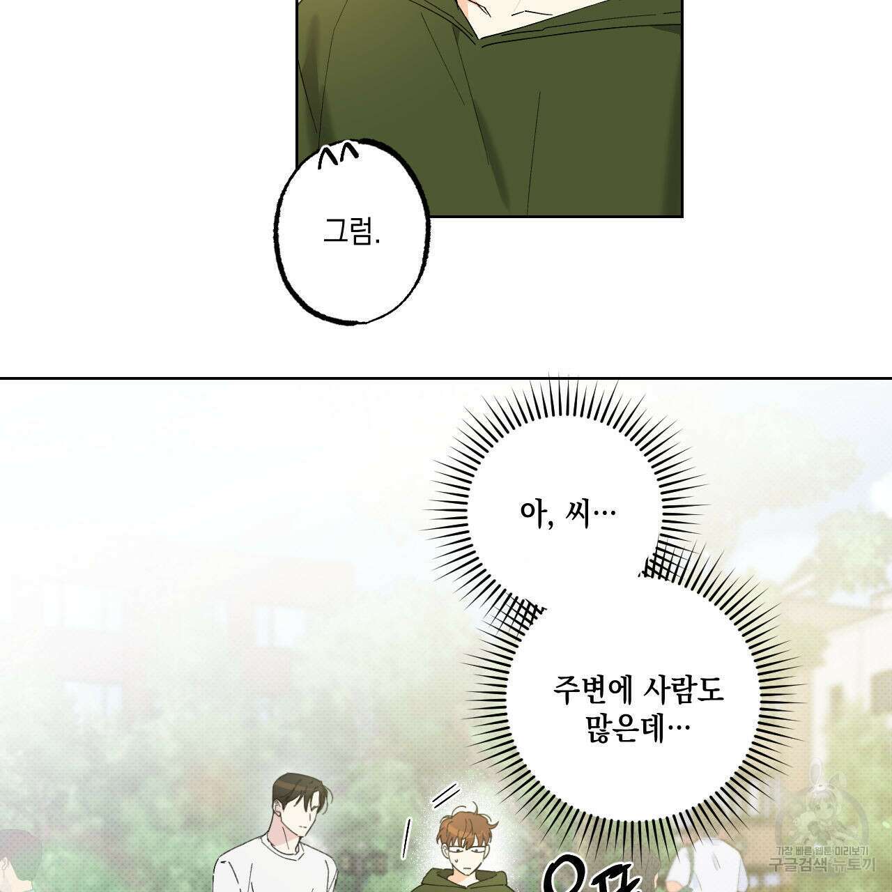 파트타임 파트너 36화 67