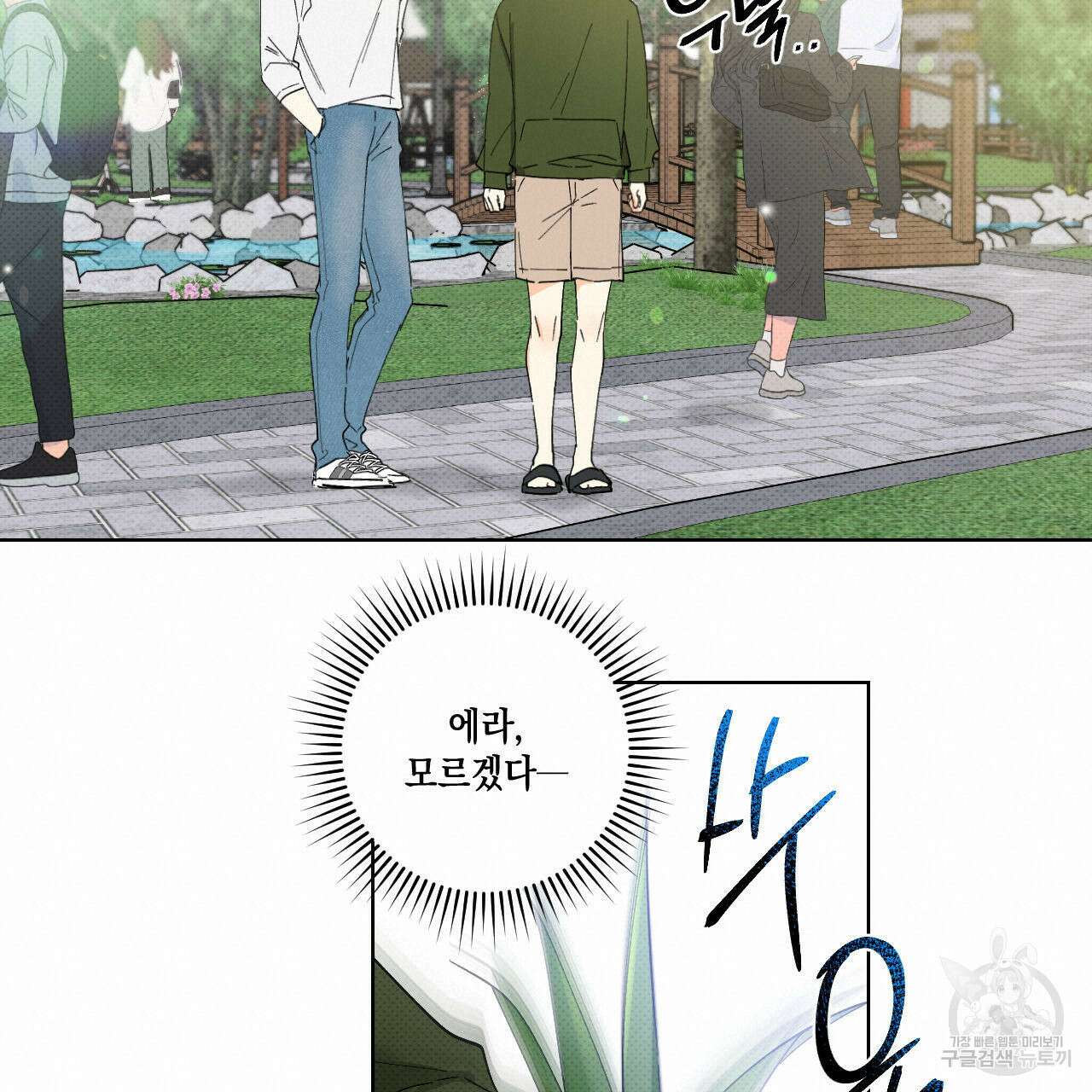 파트타임 파트너 36화 68