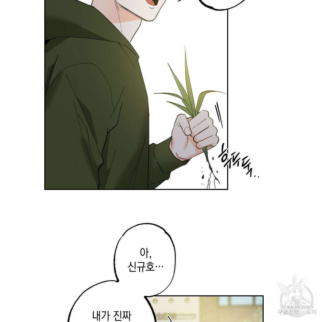 파트타임 파트너 36화 70