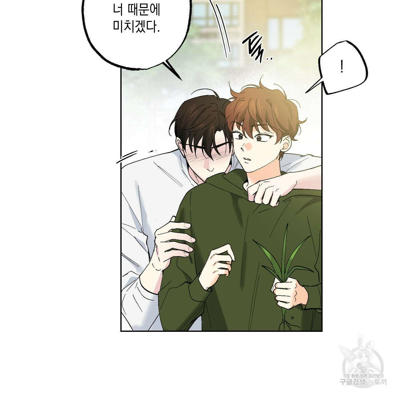 파트타임 파트너 36화 71