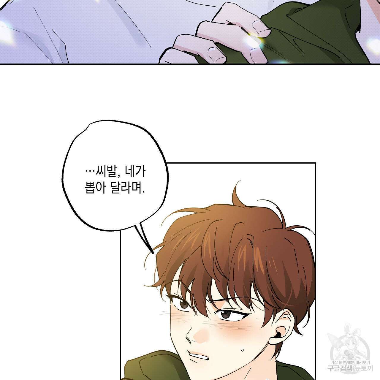 파트타임 파트너 36화 73