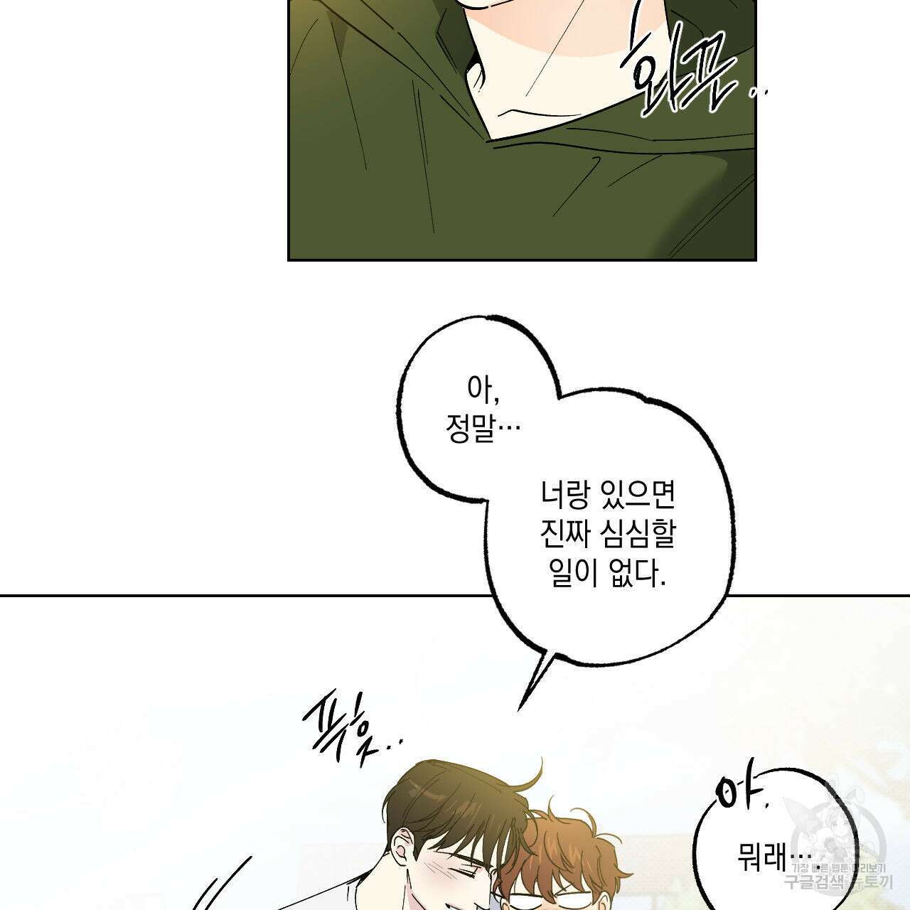 파트타임 파트너 36화 74