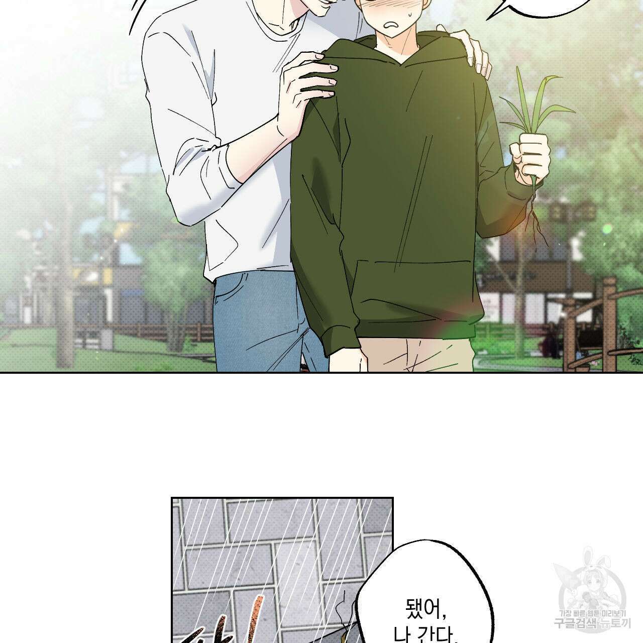 파트타임 파트너 36화 75