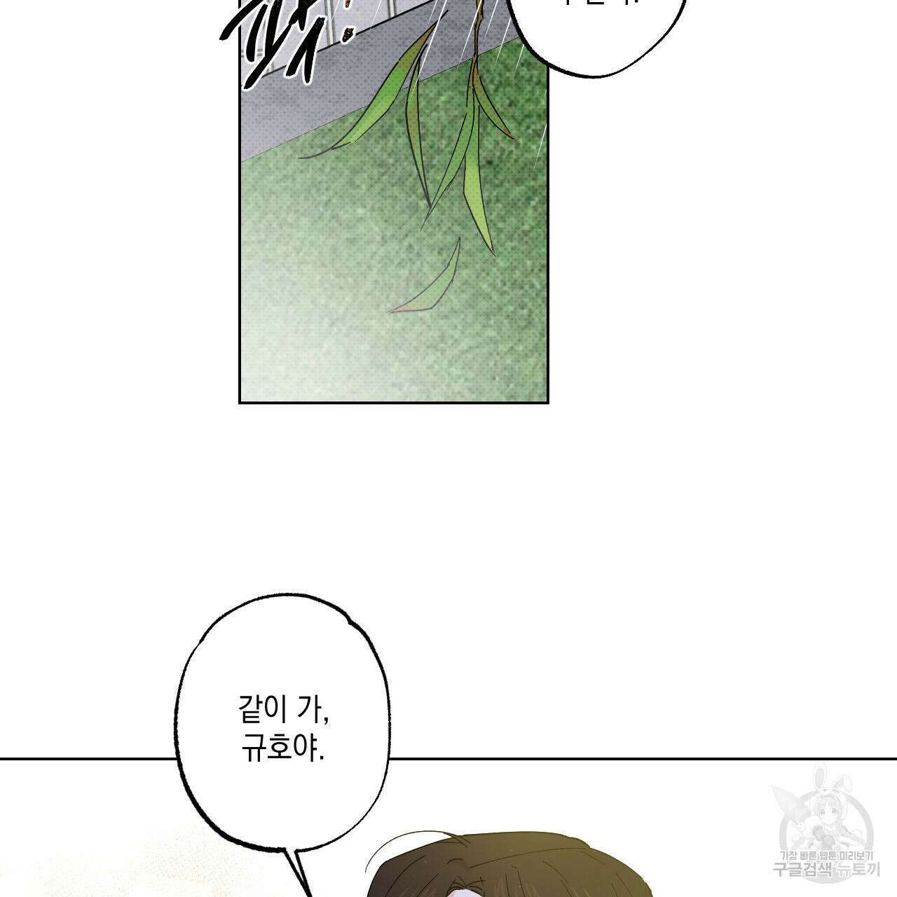 파트타임 파트너 36화 76