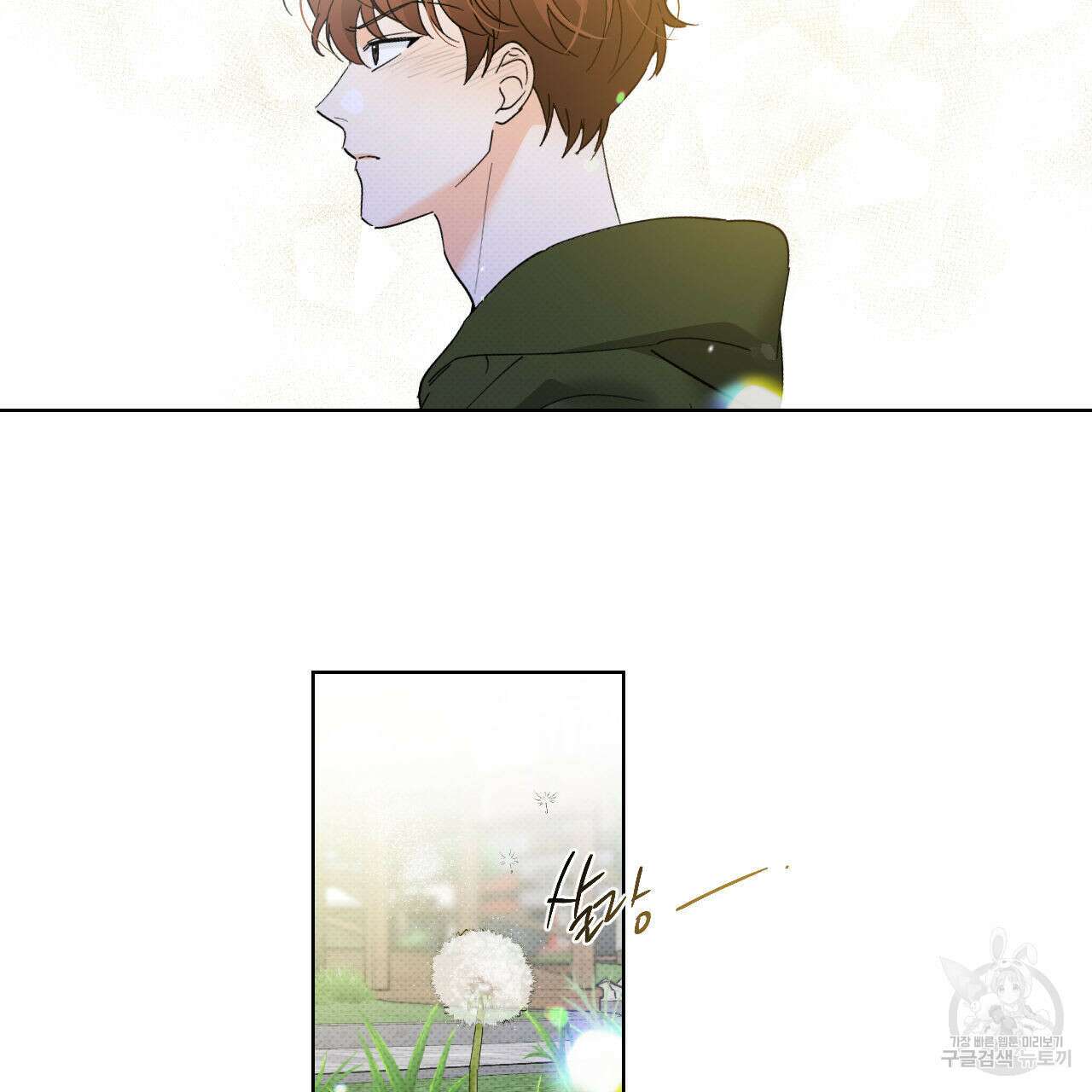 파트타임 파트너 36화 78
