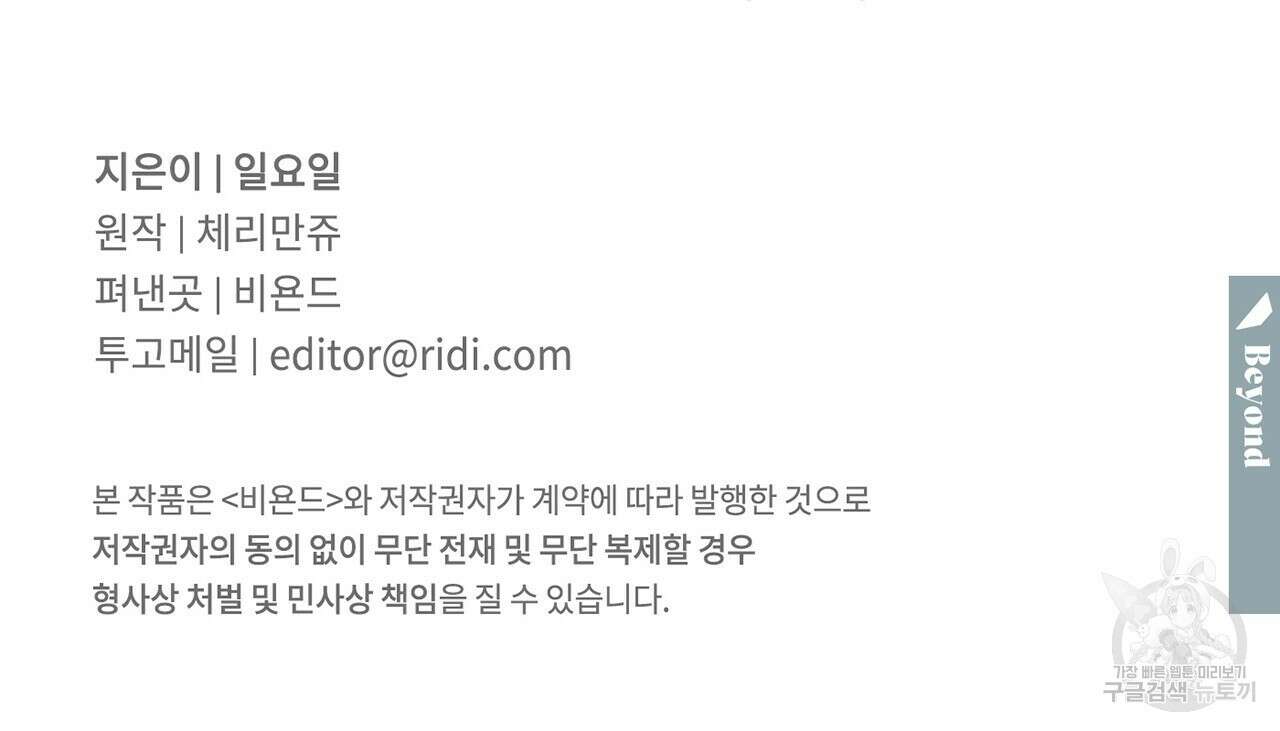 파트타임 파트너 36화 83
