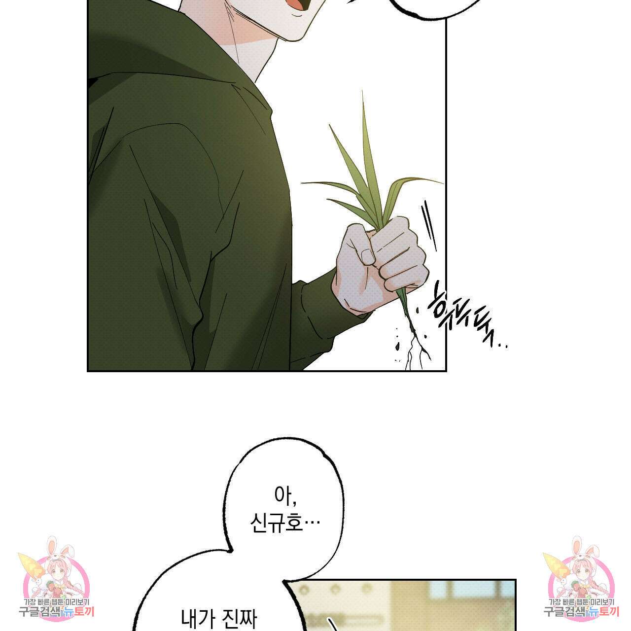 파트타임 파트너 36화 84