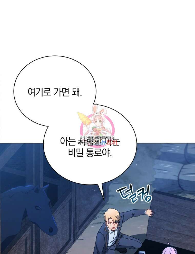 네크로맨서 학교의 소환천재 30화 1