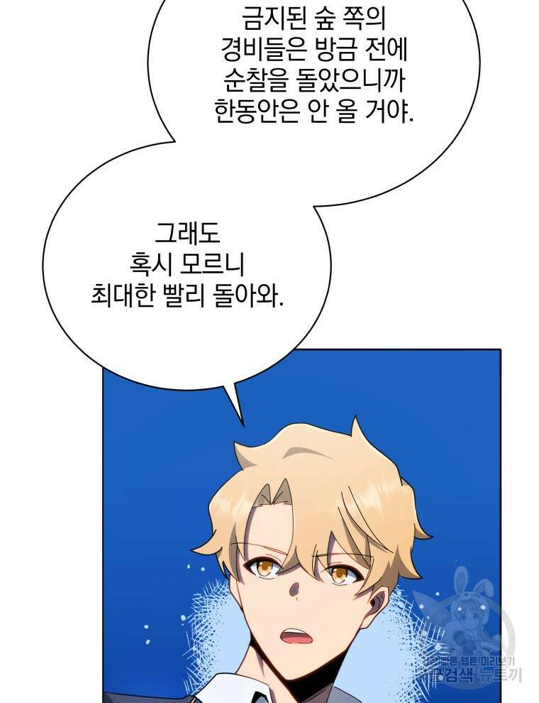 네크로맨서 학교의 소환천재 30화 3