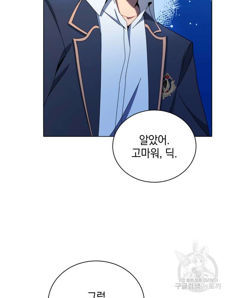 네크로맨서 학교의 소환천재 30화 4
