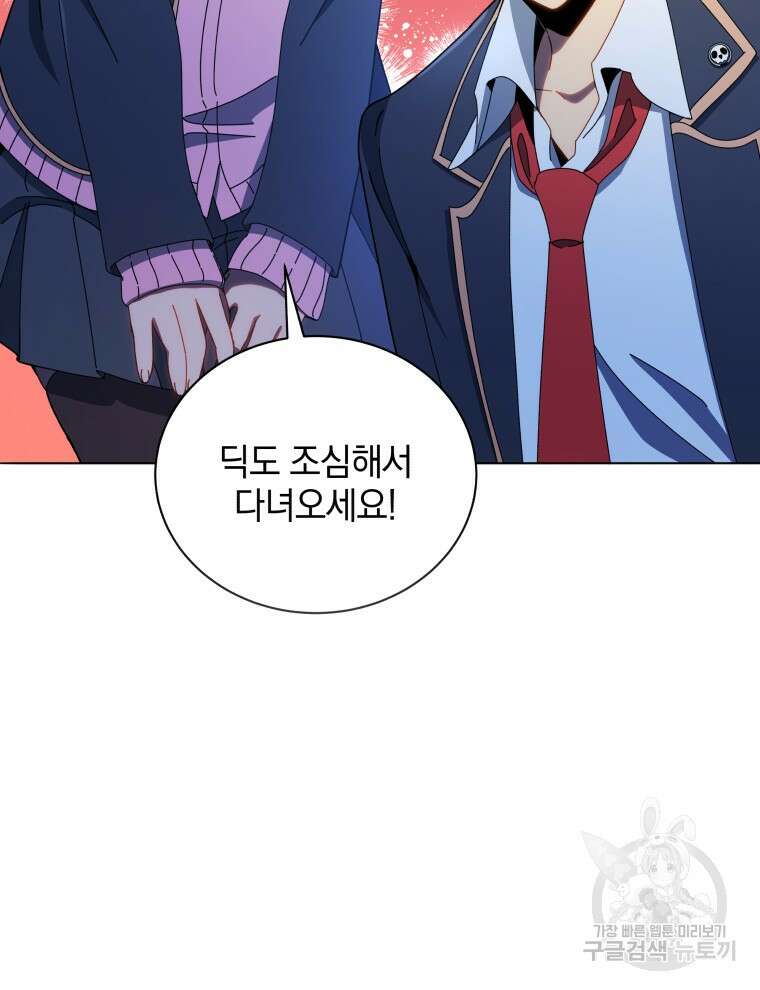 네크로맨서 학교의 소환천재 30화 6