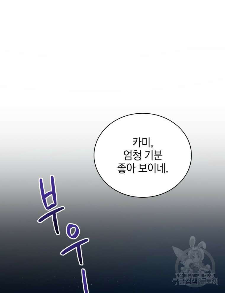 네크로맨서 학교의 소환천재 30화 7