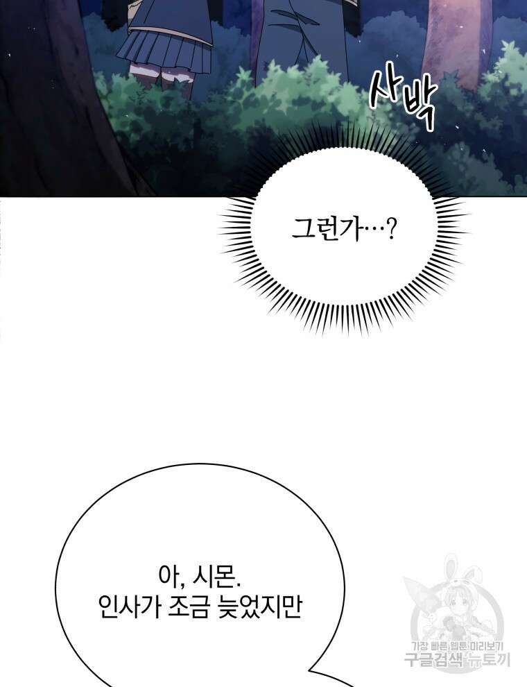 네크로맨서 학교의 소환천재 30화 13