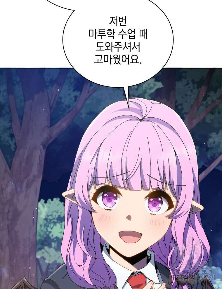 네크로맨서 학교의 소환천재 30화 14