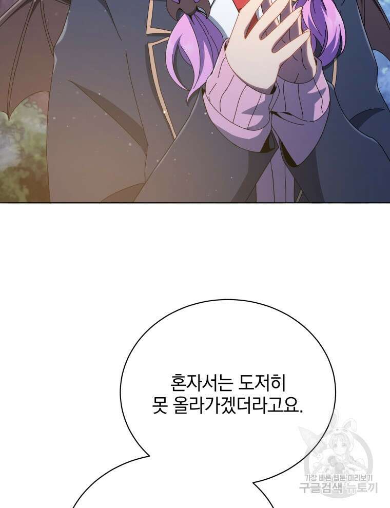 네크로맨서 학교의 소환천재 30화 15