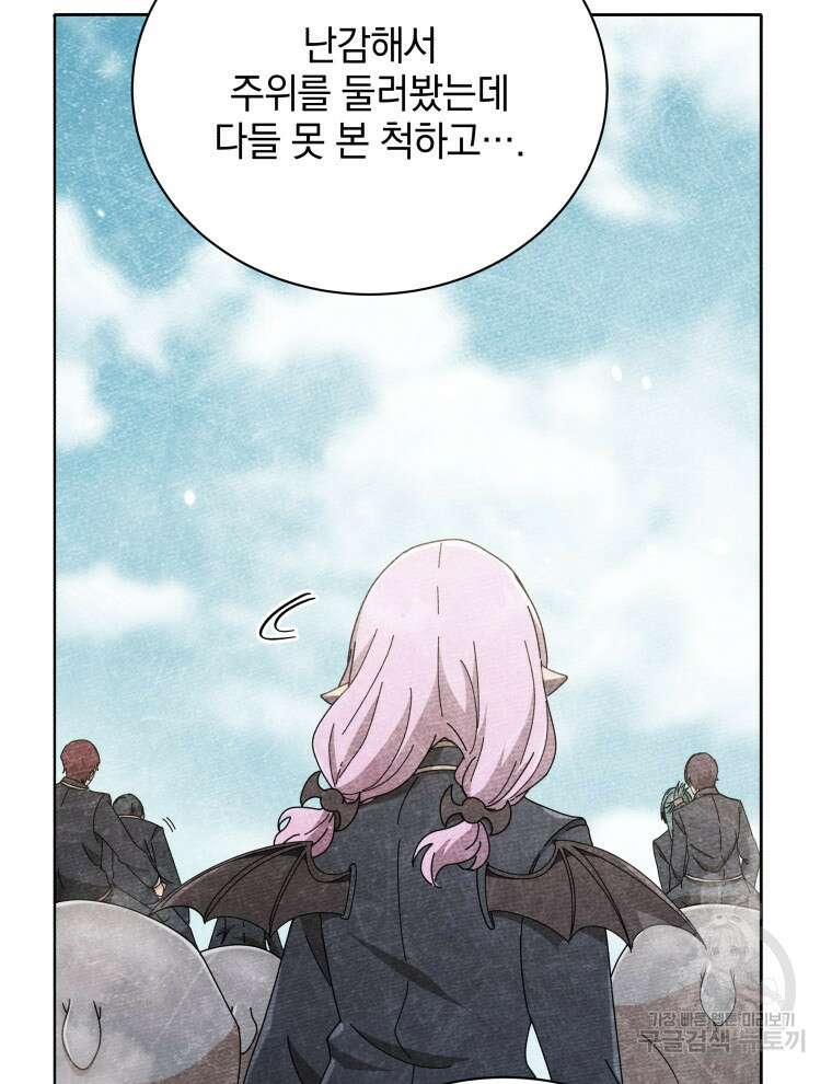 네크로맨서 학교의 소환천재 30화 16