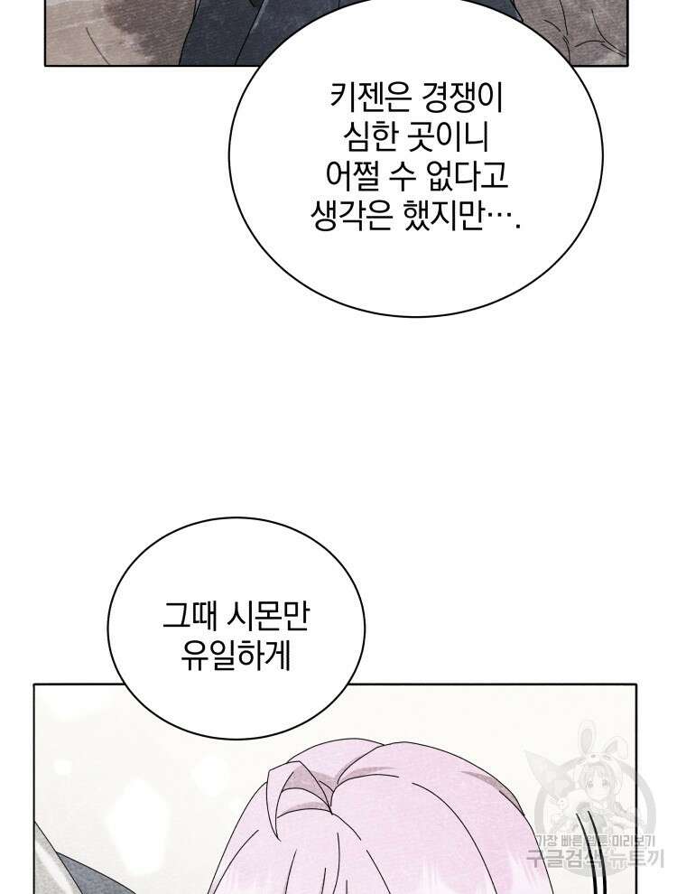 네크로맨서 학교의 소환천재 30화 17
