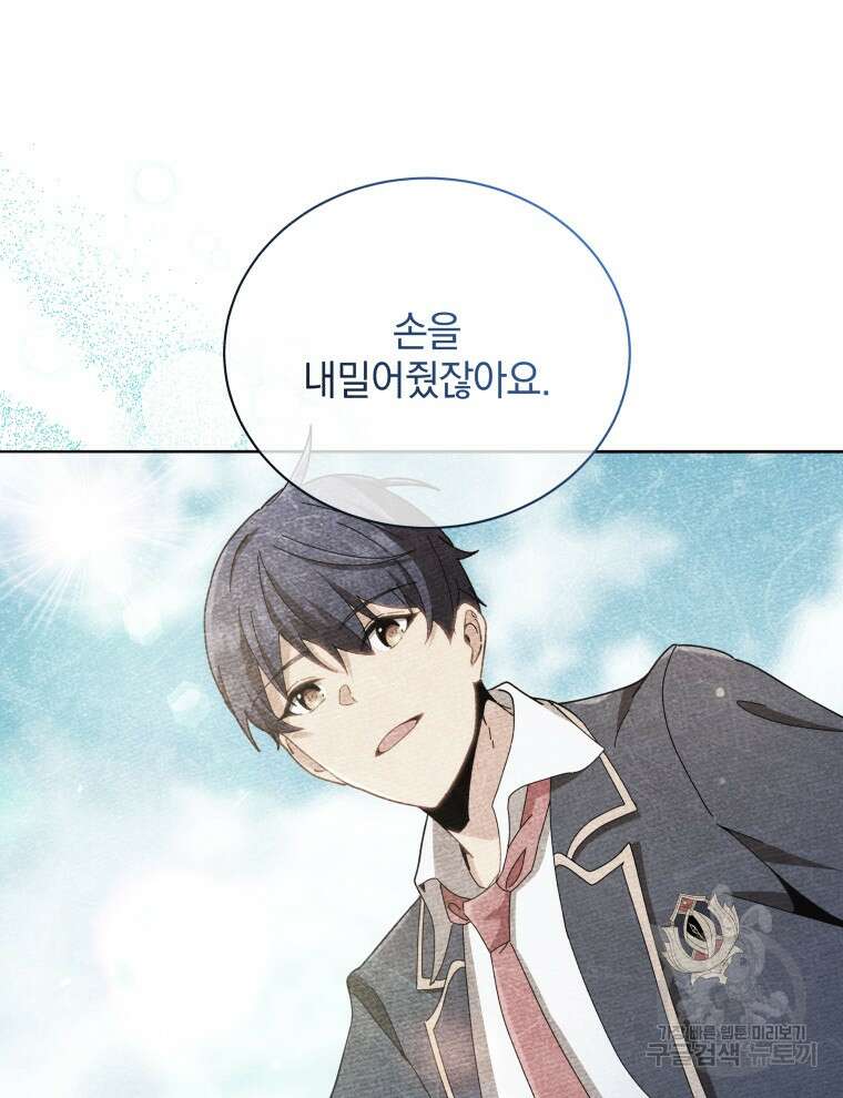 네크로맨서 학교의 소환천재 30화 20