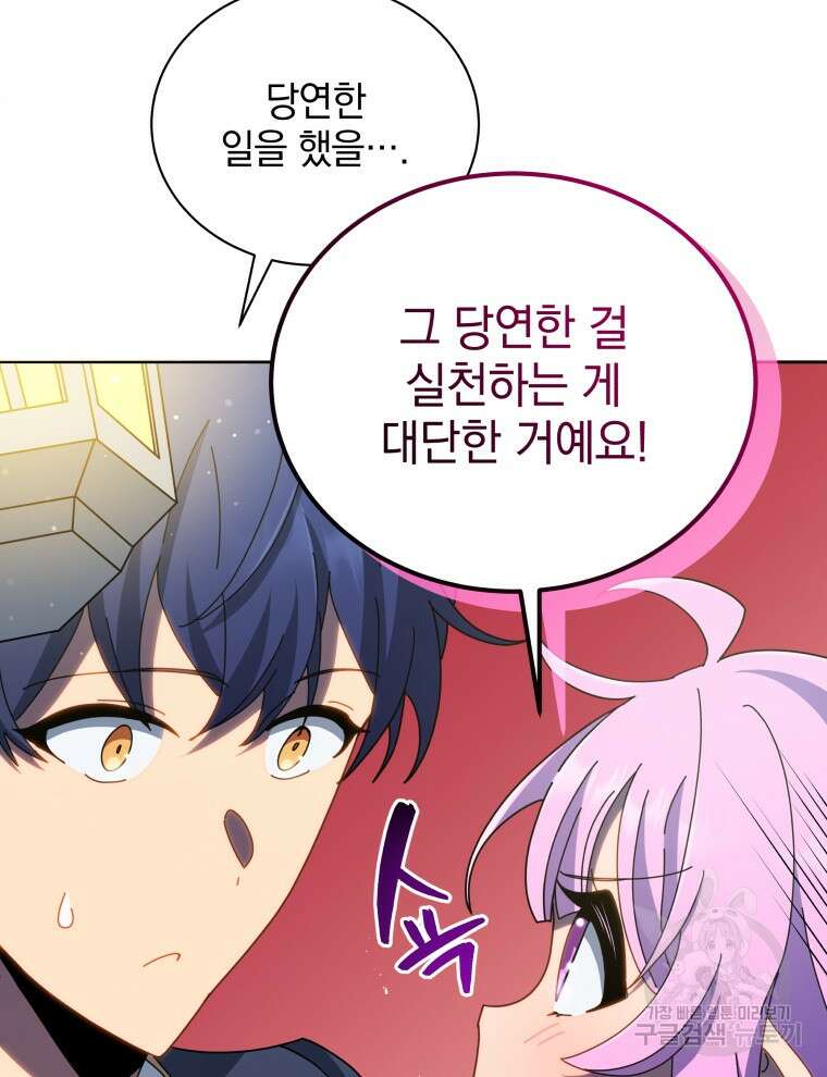 네크로맨서 학교의 소환천재 30화 22
