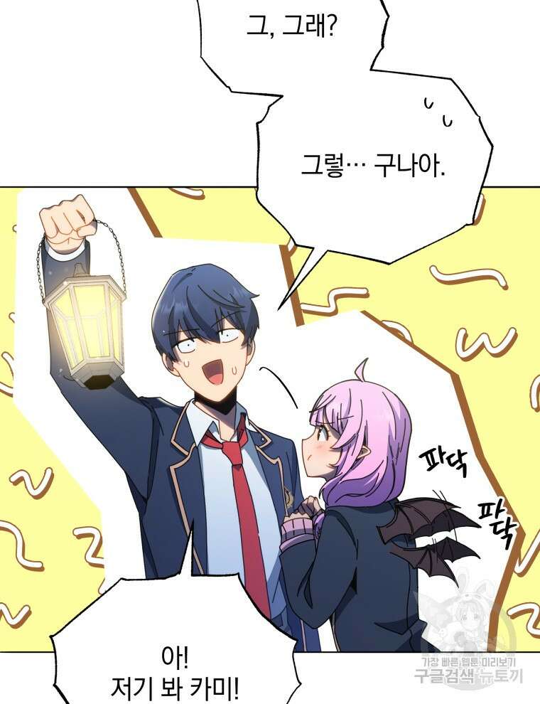 네크로맨서 학교의 소환천재 30화 24
