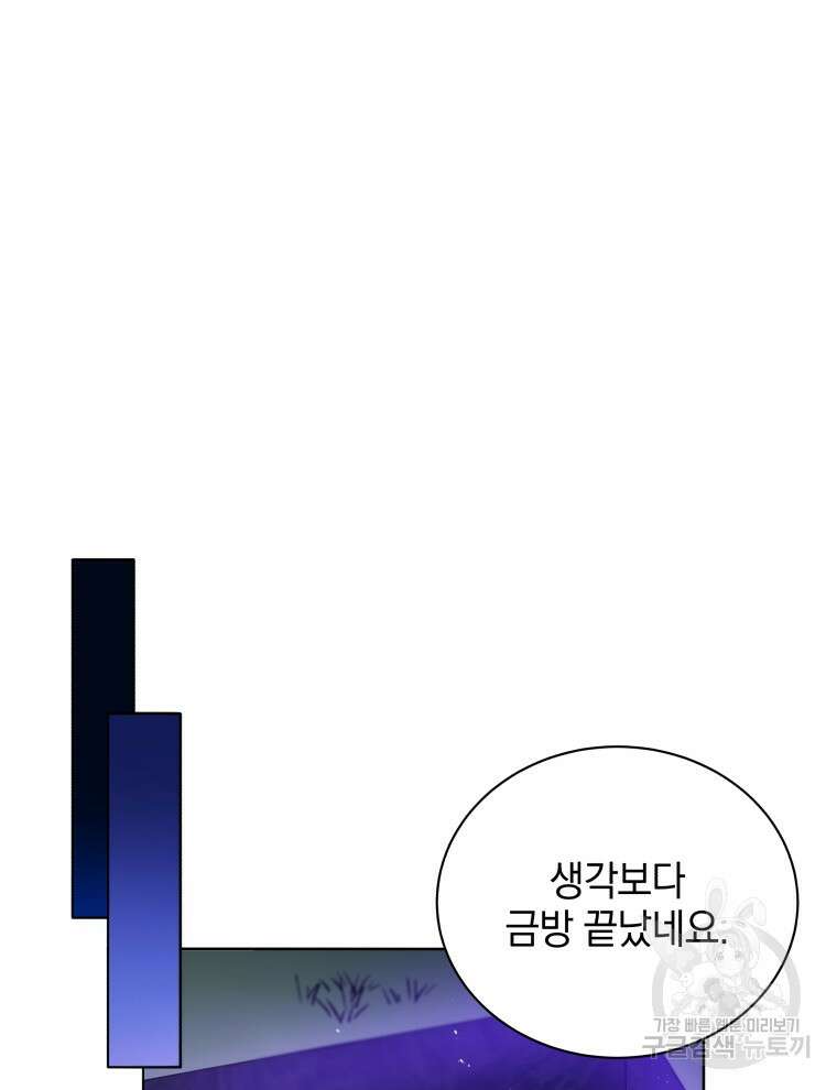 네크로맨서 학교의 소환천재 30화 29