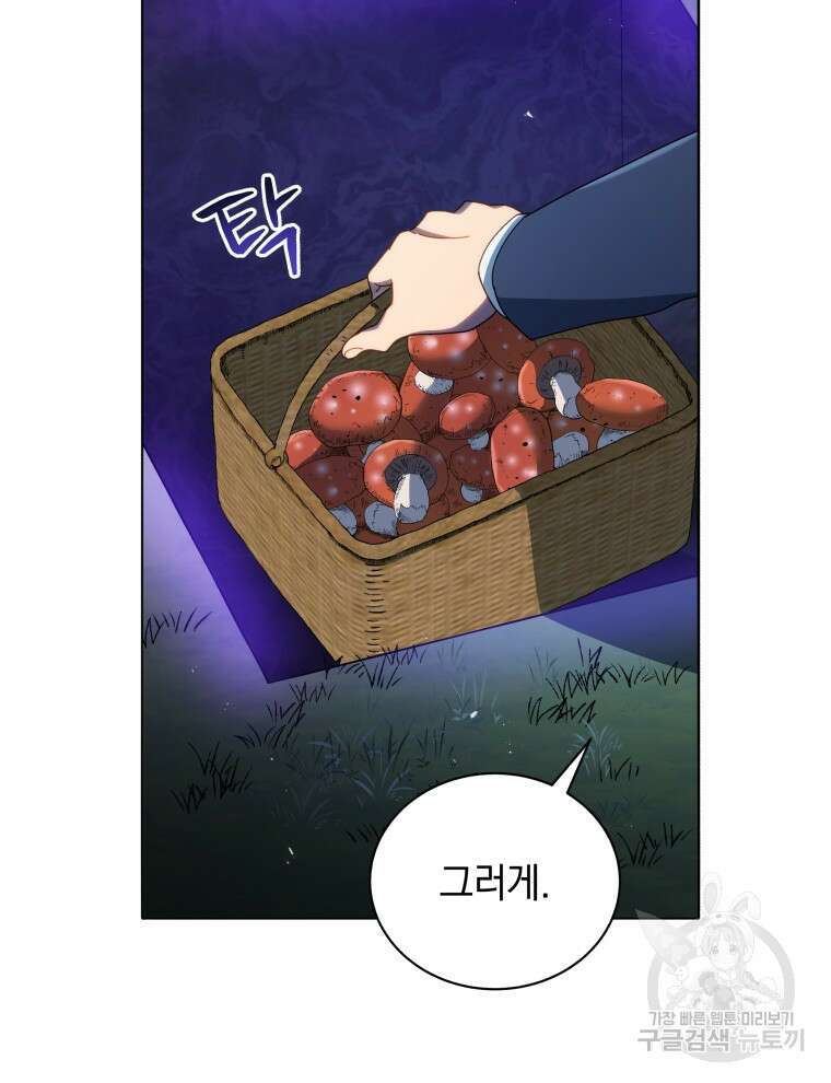 네크로맨서 학교의 소환천재 30화 30