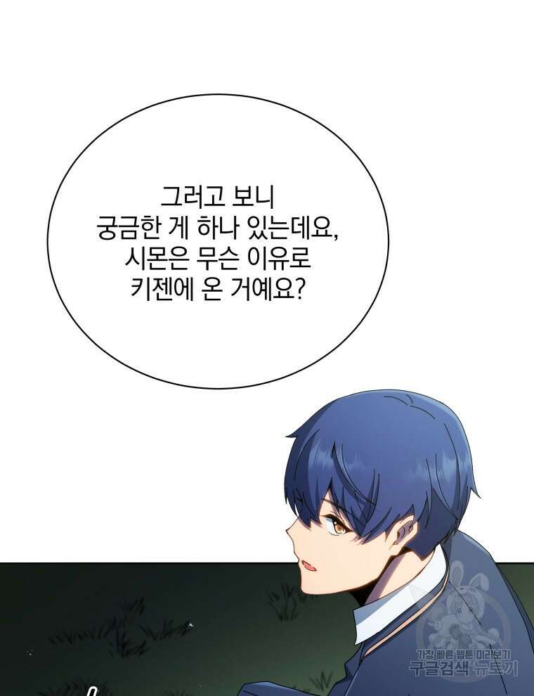 네크로맨서 학교의 소환천재 30화 31