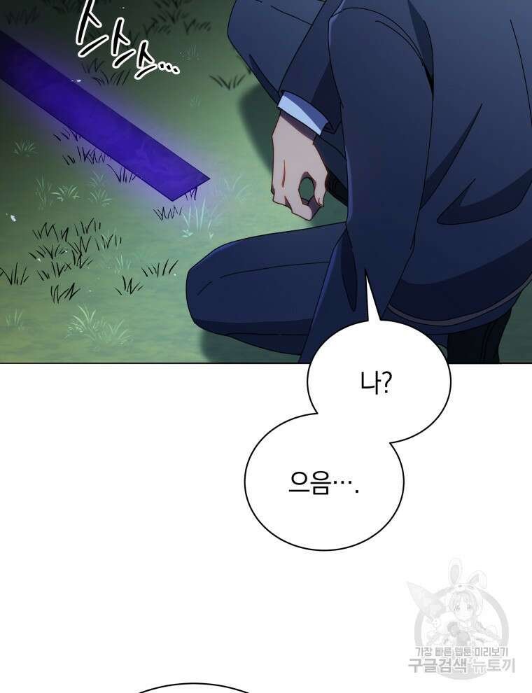 네크로맨서 학교의 소환천재 30화 32