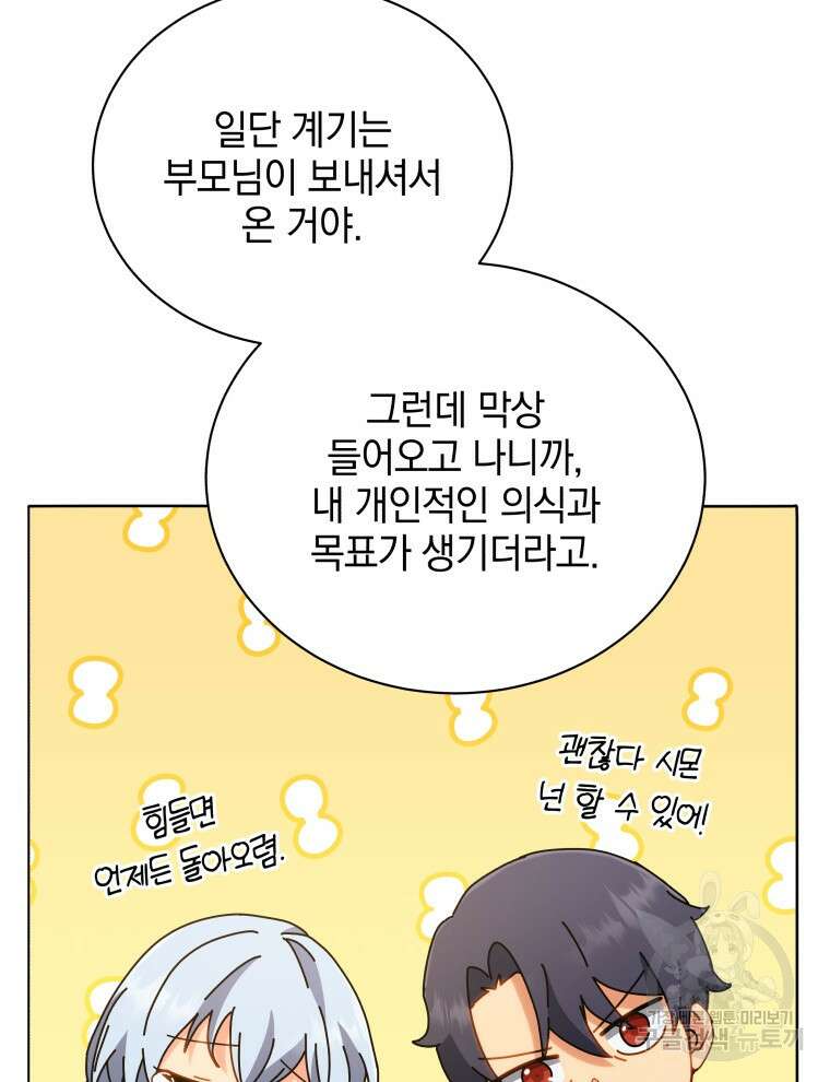 네크로맨서 학교의 소환천재 30화 33