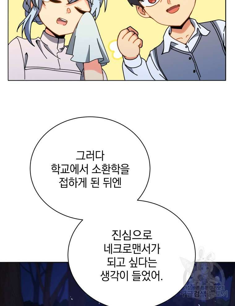 네크로맨서 학교의 소환천재 30화 34
