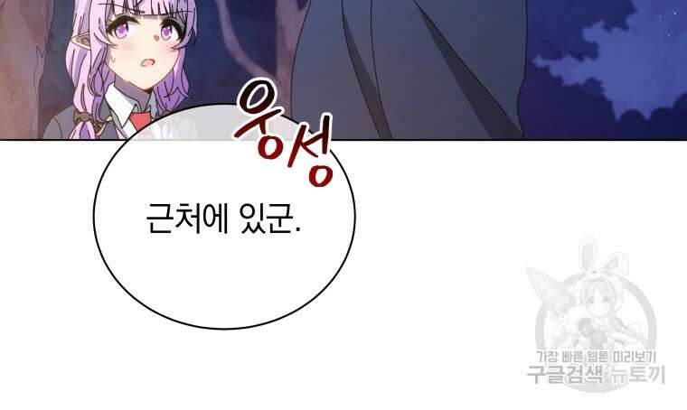 네크로맨서 학교의 소환천재 30화 38
