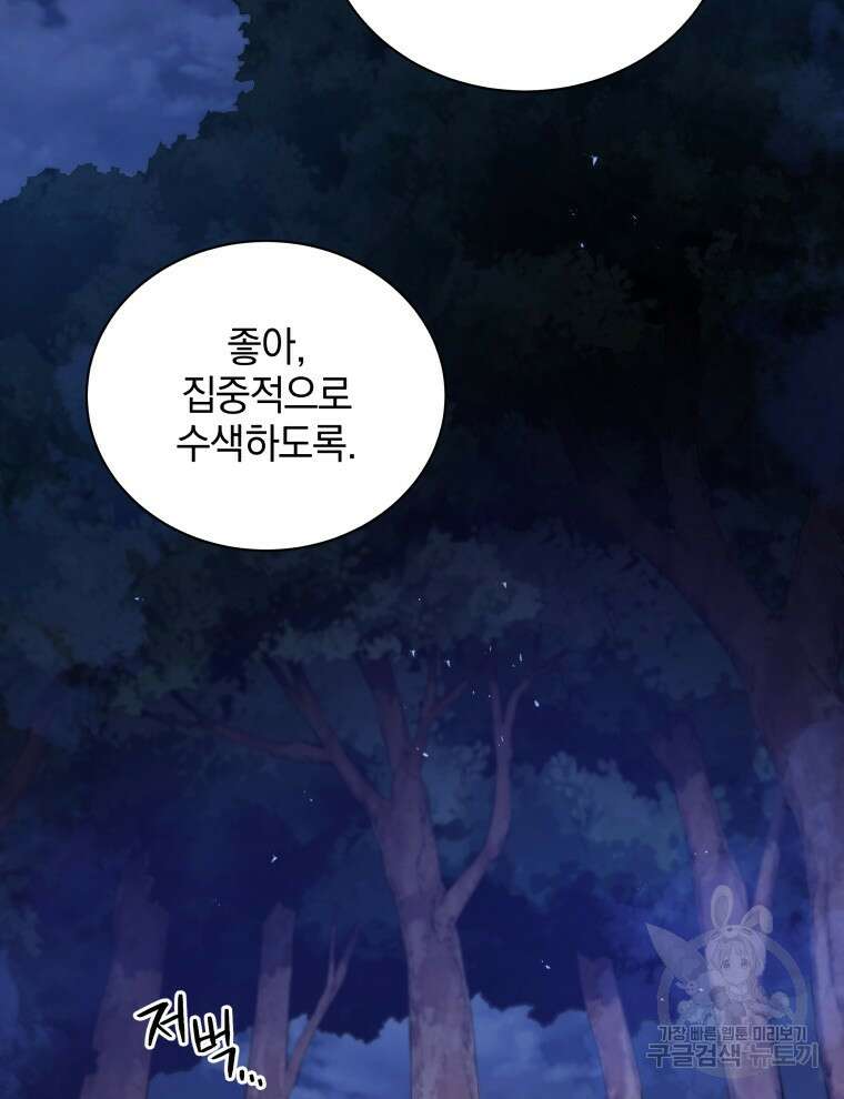 네크로맨서 학교의 소환천재 30화 41