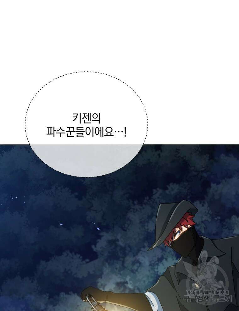 네크로맨서 학교의 소환천재 30화 43