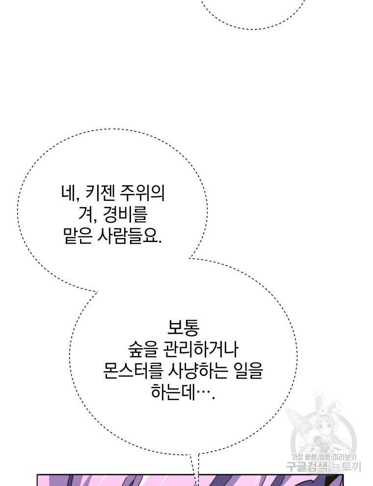 네크로맨서 학교의 소환천재 30화 45