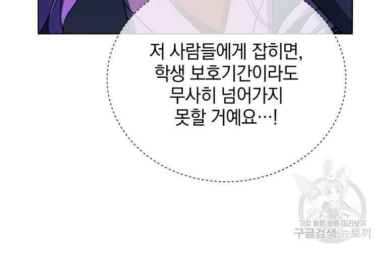 네크로맨서 학교의 소환천재 30화 47